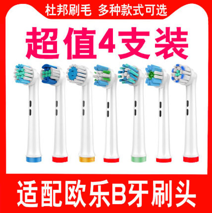 电动牙刷头适配欧乐比3757/3709/d12s/d100/d12d16/db4510替换头B