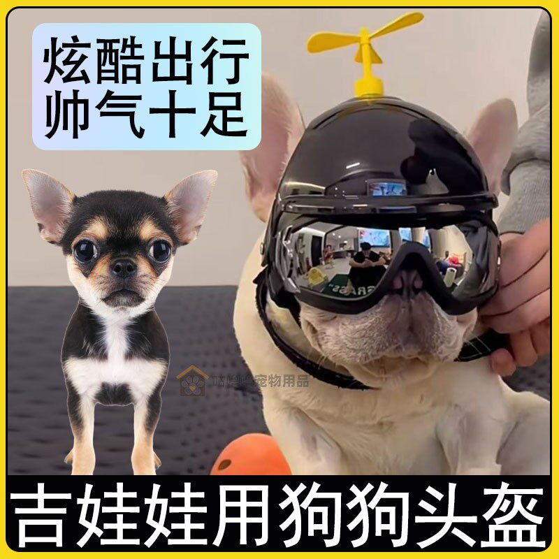 吉娃娃专用狗狗护目镜骑行小狗眼镜防风宠物头盔机车漏耳朵安全帽