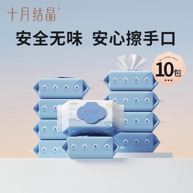 十月结晶婴儿湿巾纸新生手口专用屁宝宝儿童湿纸巾家用实惠大包装