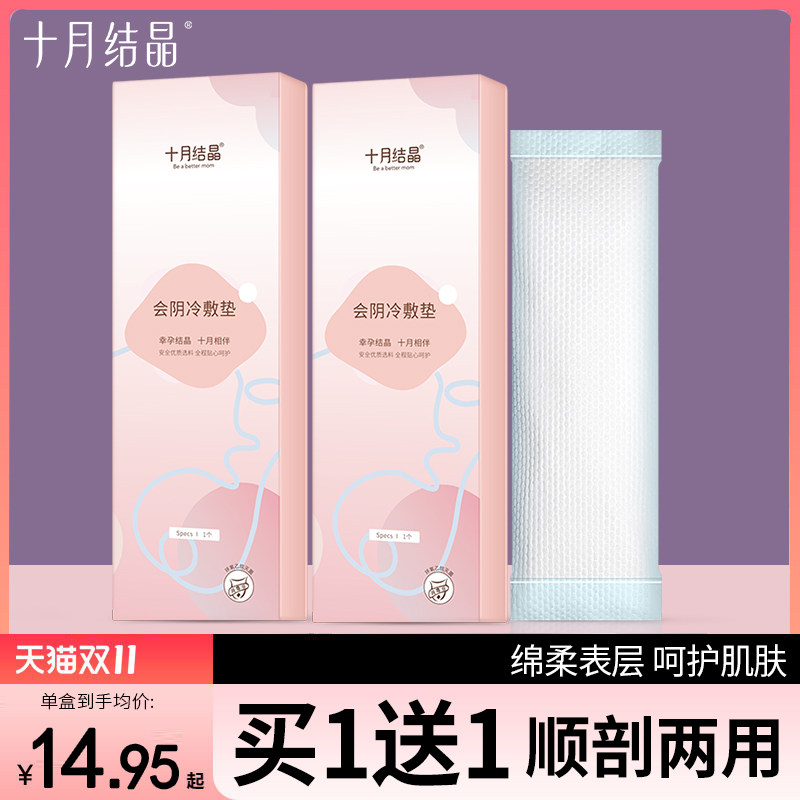 十月结晶会阴冷敷卫生巾垫产妇卫生巾冷敷贴顺产剖腹产后护理冰袋怎么样,好用不?