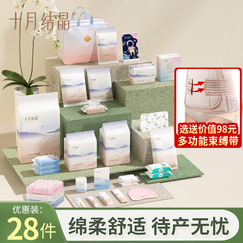 母子孕产妇全套待产包十月结晶