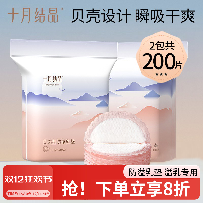 十月结晶防溢乳垫溢乳垫超薄透气