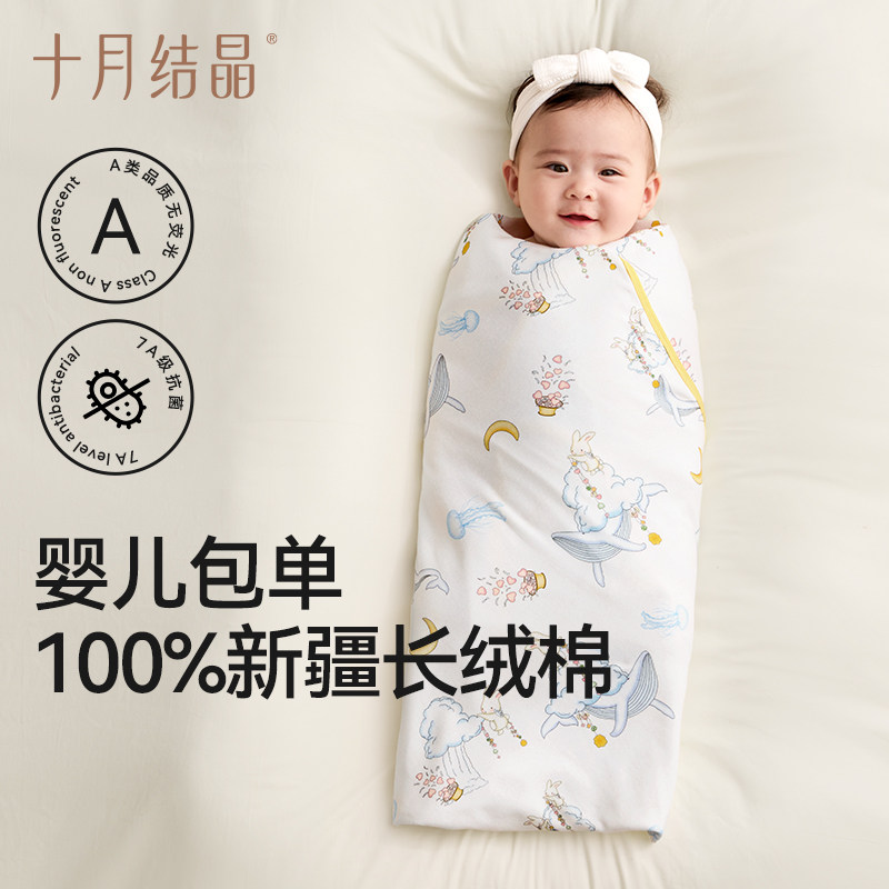 十月结晶婴儿包单防惊跳纯棉抱被