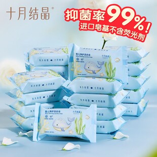十月结晶婴儿洗衣皂宝宝专用新生儿酵素抑菌肥皂尿布儿童洗衣皂