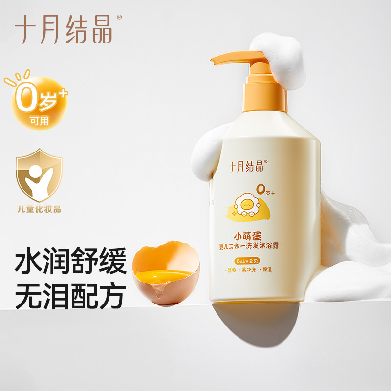 十月结晶婴儿沐浴露儿童沐浴洗发水二合一宝宝婴幼儿专用沐浴液露,婴童洗护,沐浴乳/沐浴露,淘宝优惠券,粉丝福利购,淘宝优惠卷