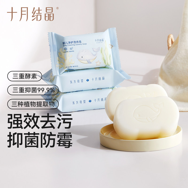 十月结晶婴儿洗衣皂宝宝专用肥皂婴幼儿童新生去污香皂尿布皂内衣,婴童洗护,宝宝洗衣皂/尿布皂,淘宝优惠券,粉丝福利购,淘宝优惠卷