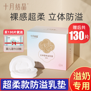 十月结晶防溢乳贴一次性超薄产后母乳隔奶乳哺乳期防溢乳垫薄款夏