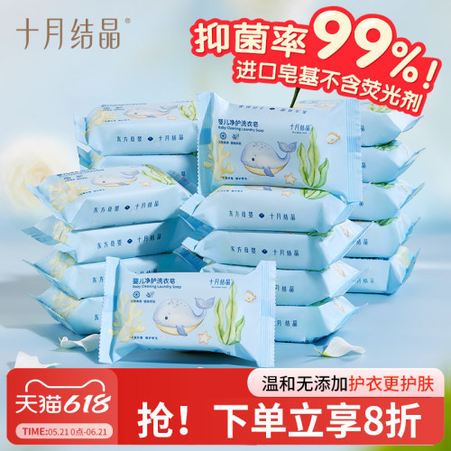 十月结晶婴儿专用洗衣皂