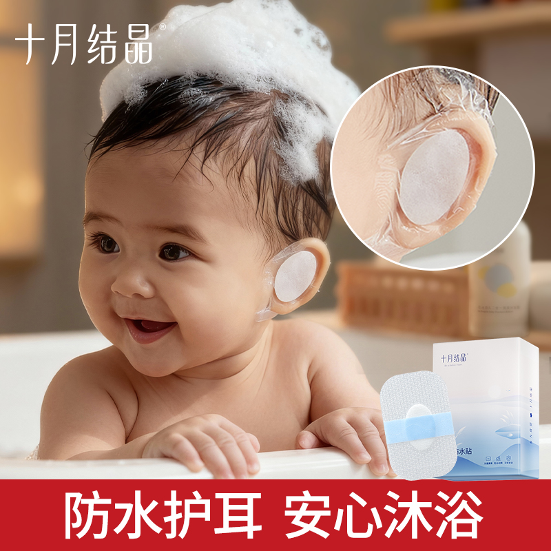 十月结晶遮耳钉贴护耳贴防水贴耳