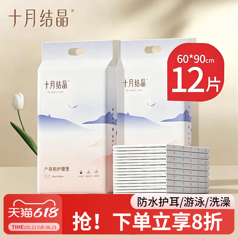十月结晶产褥垫产妇专用产褥护理垫60x90孕产妇一次性产垫隔尿垫