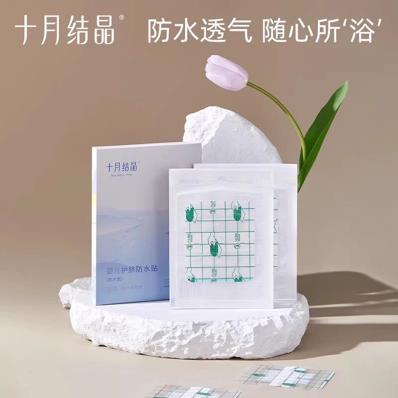 十月结晶婴儿肚脐贴新生儿透气护脐贴宝宝洗澡游泳防水透气脐带贴