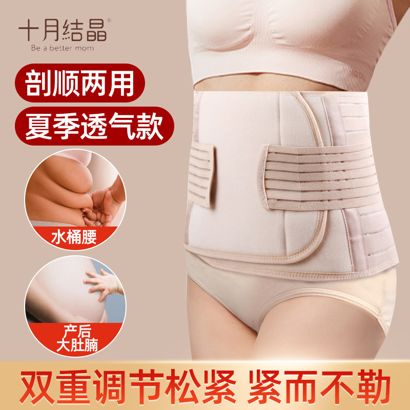 十月结晶收腹带产后孕产妇专用剖束腰带女塑身月子束缚带收小肚子