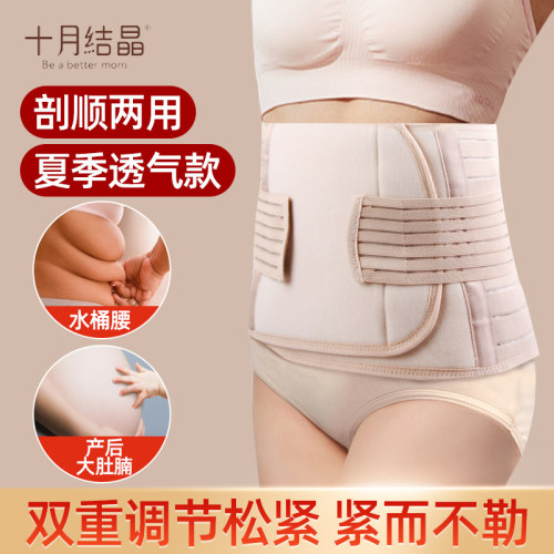 十月结晶产后收腹带束腹带