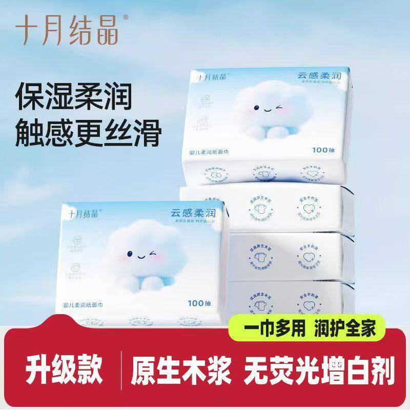 十月结晶乳霜纸云柔巾婴儿纸巾新生宝宝专用云柔纸巾保湿乳霜纸巾