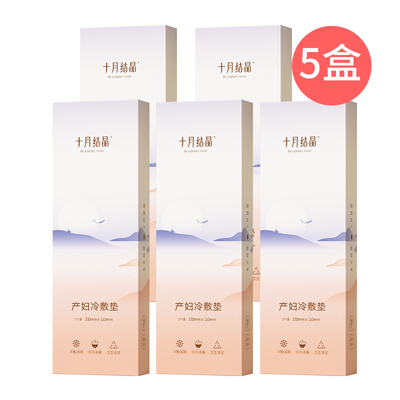 十月结晶冷敷垫产妇顺剖两用产后减痛侧切伤口冰敷贴会阴冷敷垫 — 2