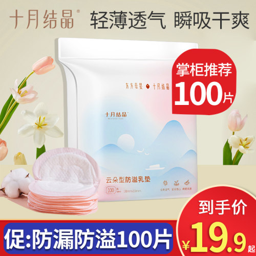 十月结晶防溢乳垫夏季超薄一