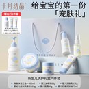 十月结晶新生婴儿护理用品婴幼儿宝宝洗护套装 儿童洗发护肤礼盒装
