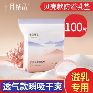 十月结晶防溢乳垫夏薄款超透