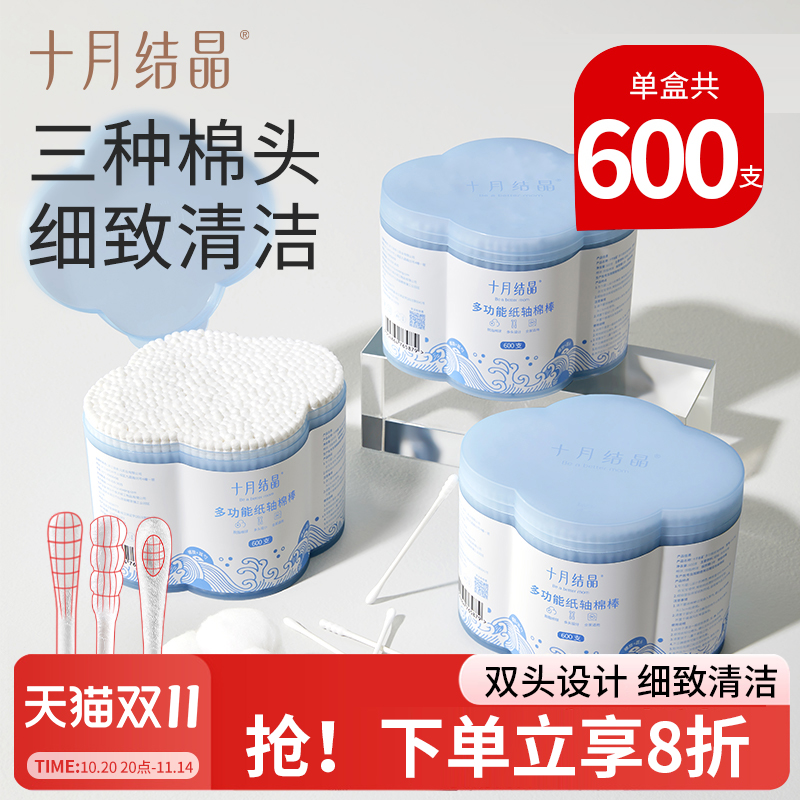 十月结晶婴儿棉签儿童棉棒小头细宝宝专用细棉签掏耳朵棉签棒