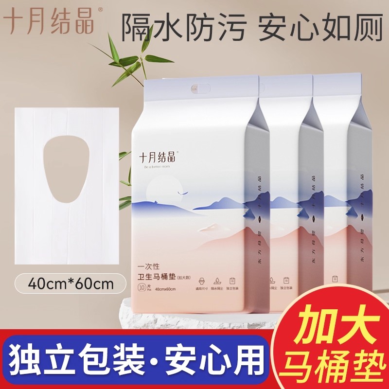 十月结晶一次性马桶垫加大防水