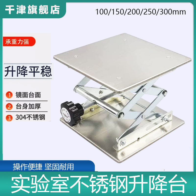 实验室升降台小型不锈钢升降平台手动螺杆拧不锈钢微型升降器氧化