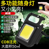 多功能充电应急灯钥匙扣便携式 高亮COB检修灯户外露营灯 工作灯