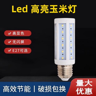led灯泡220V超亮无频闪玉米灯E27螺口大瓦数家用厂房车间路灯节能