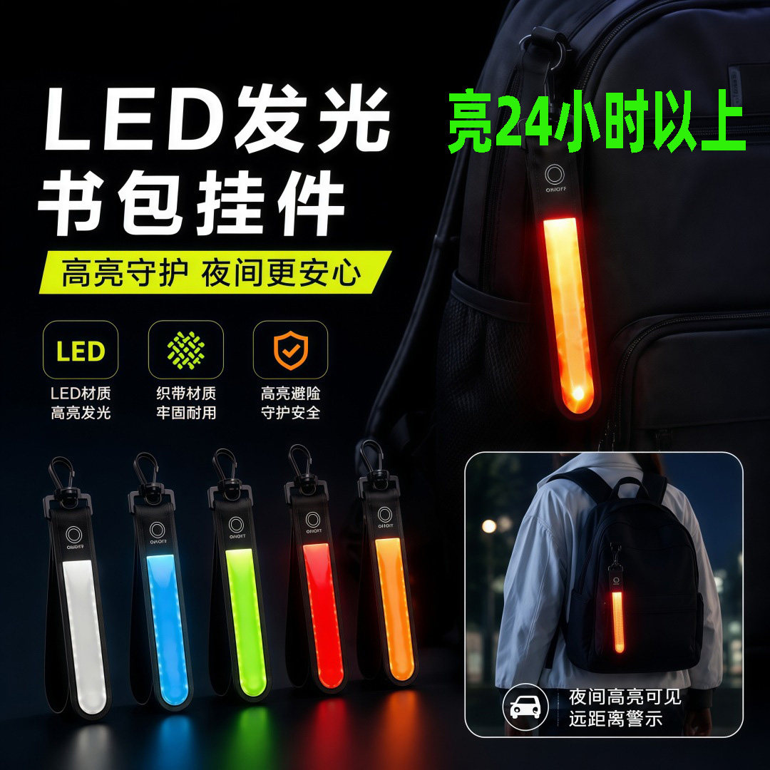 led发光警示灯晶格反光背包挂件户外安全应援灯骑行旅行闪灯