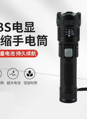 户外ABS伸缩带电量显示手电筒户外巡逻聚光远射变焦极光炮大泛光