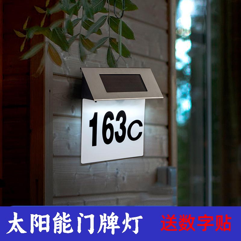 太阳能门牌灯4LED数字灯