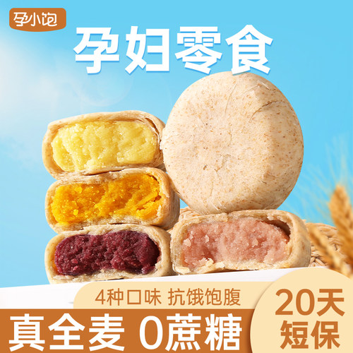 孕小饱紫薯芋泥饼无蔗糖孕期零食