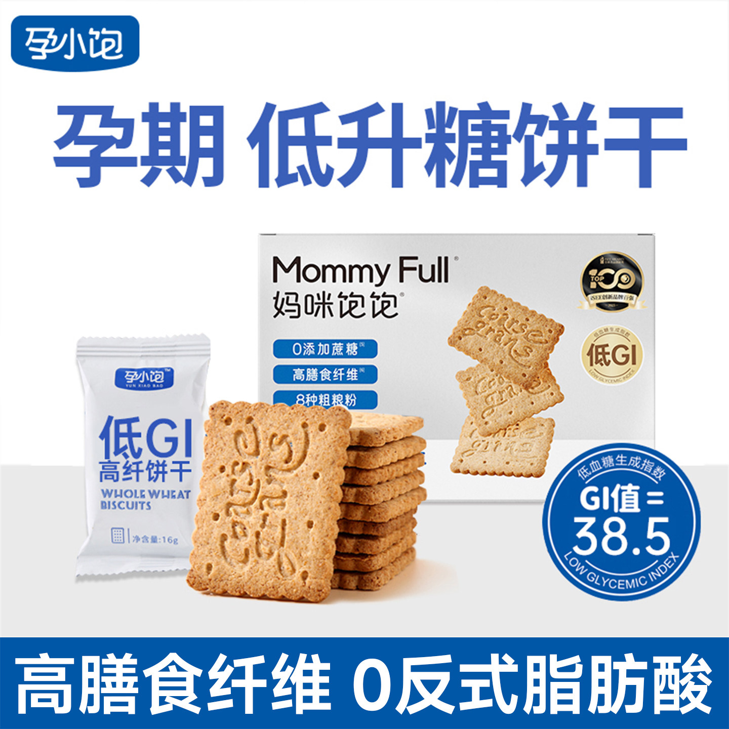 孕小饱低GI全麦饼干孕妇早餐无糖精主食代餐饱腹孕期粗粮控糖零食