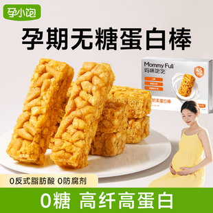 孕小饱全麦蛋白棒孕妇零食小吃营养孕期解馋饱腹代餐抗饿无糖食品