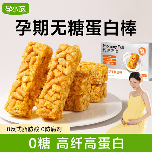 孕小饱孕妇零食无糖蛋白棒代餐