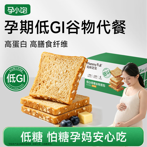 孕妇零食低GI青稞全麦吐司面包片