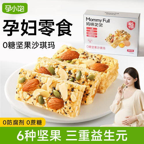 孕小饱孕妇零食无添加蔗糖沙琪玛