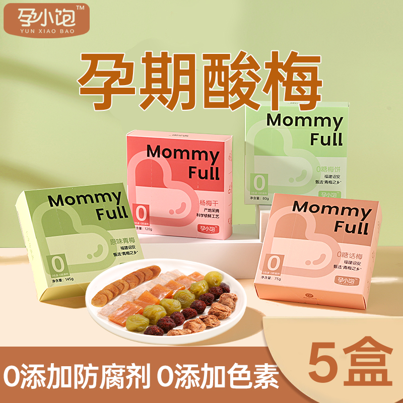 孕小饱孕妇零食孕吐酸梅孕期酸味梅子孕反话梅干营养果脯食品缓解