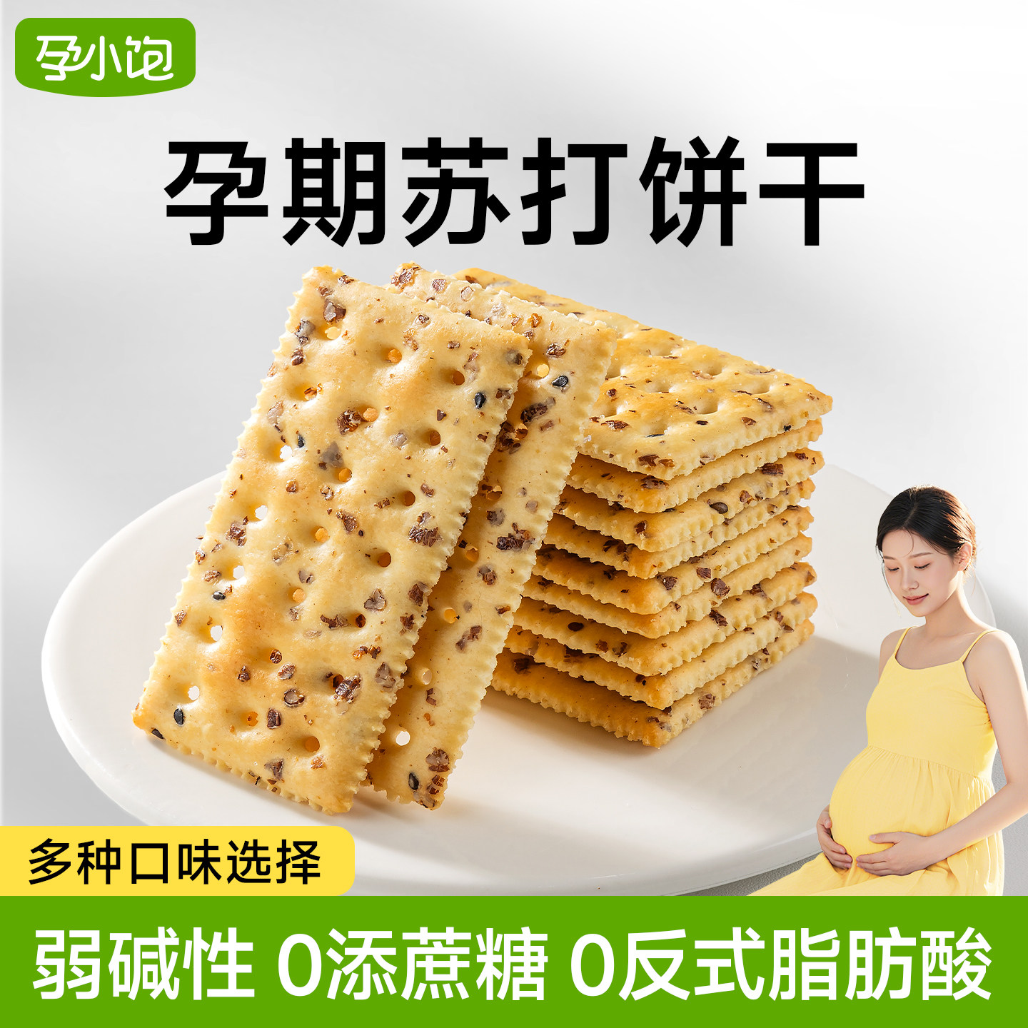 孕小饱黑松露火腿苏打饼干无添加蔗糖碱性孕妇零食小吃的营养孕期