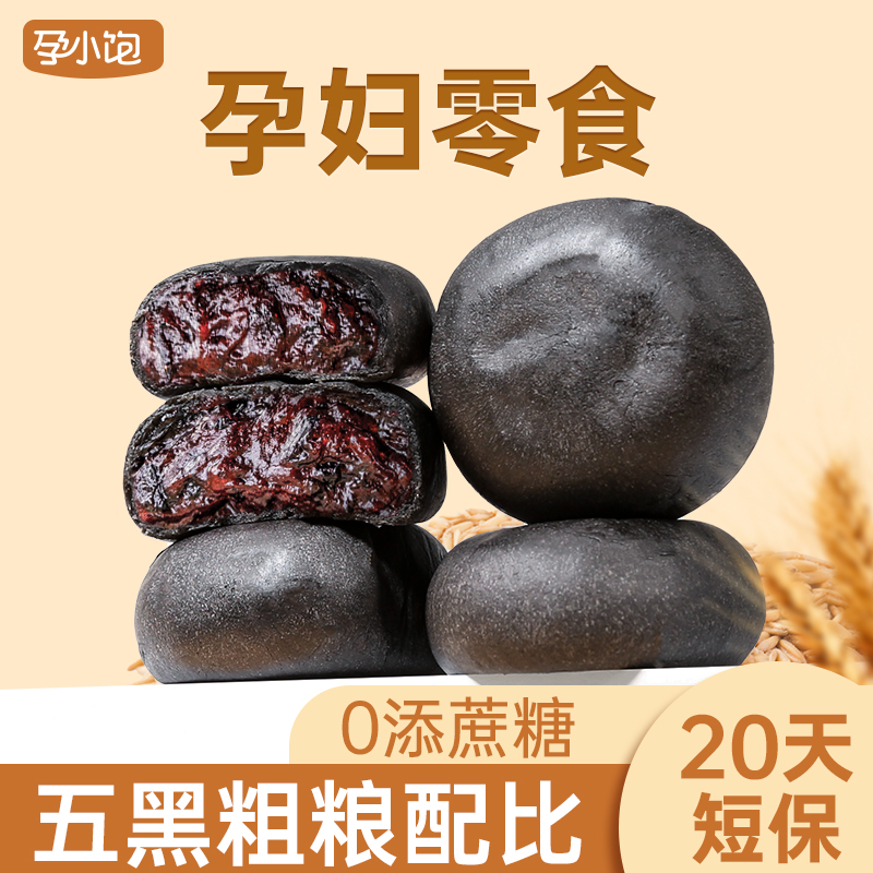 孕小饱五黑桑葚紫米饼无添加蔗糖