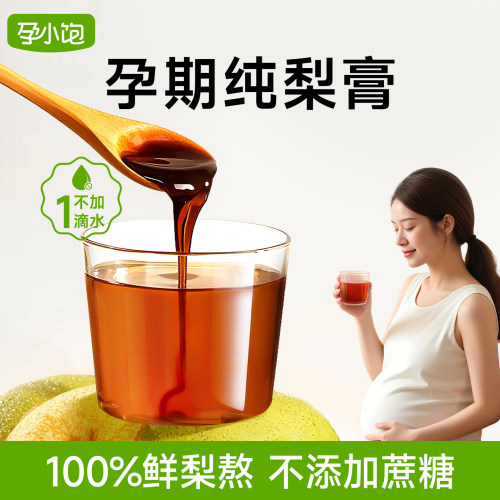 孕小饱孕期100%纯秋梨膏无添蔗糖