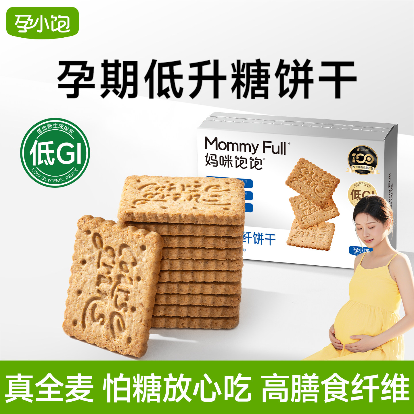 孕小饱低升糖低GI全麦饼干粗粮饱腹抗饿孕妇零食孕期控无糖精食品