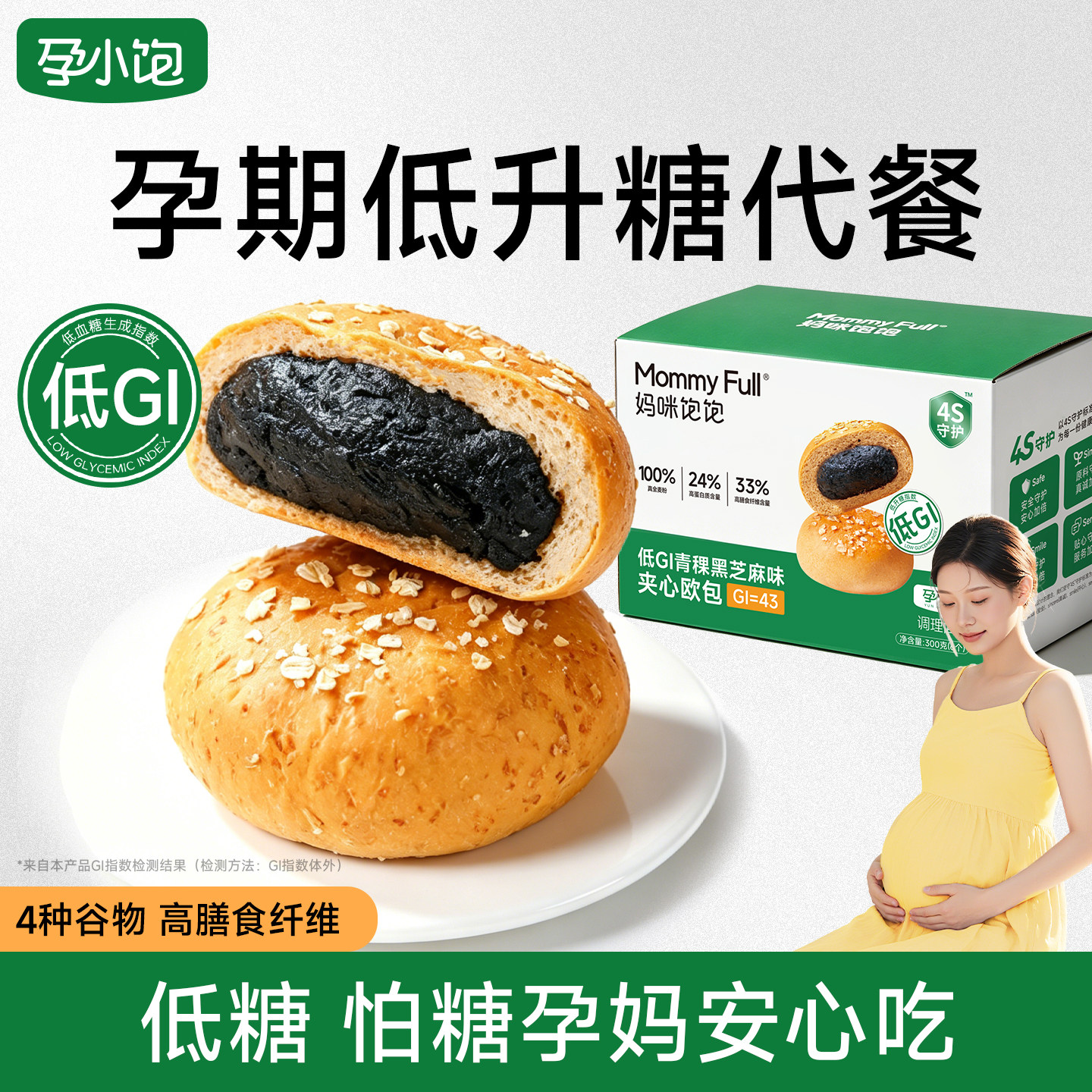 孕小饱低GI全麦欧包孕妇早代餐低糖友饱腹健康食品糖尿人夹心面包 - 实物图