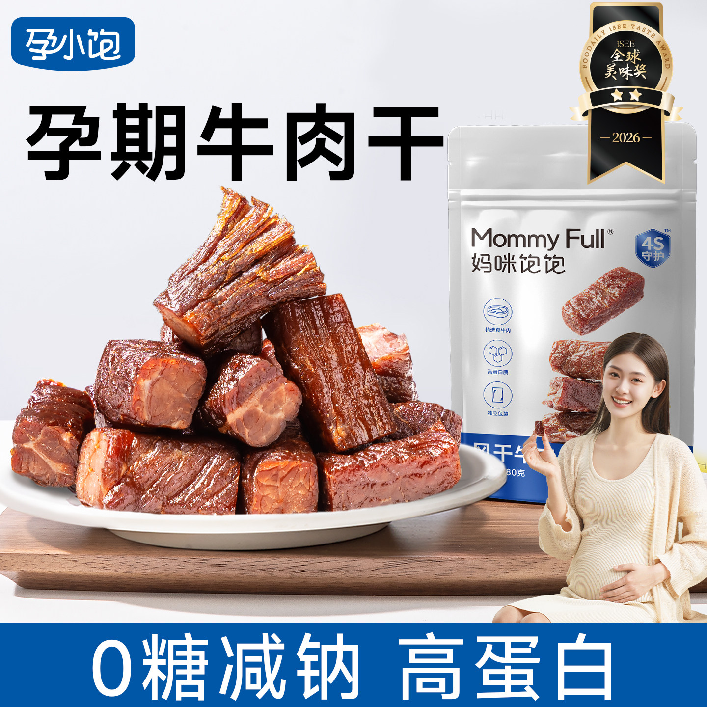孕小饱内蒙古手撕风干牛肉干无添加蔗糖孕妇零食小吃营养孕期解馋