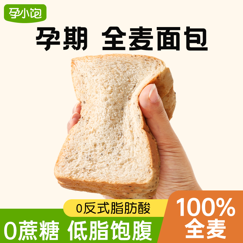 孕小饱奇亚籽全麦面包无添加蔗糖