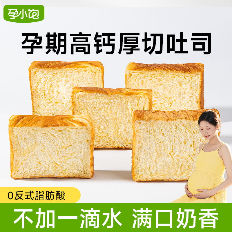 孕小饱孕妇高钙黄油牛乳厚切吐司面包早餐健康无添加蔗糖营养零食