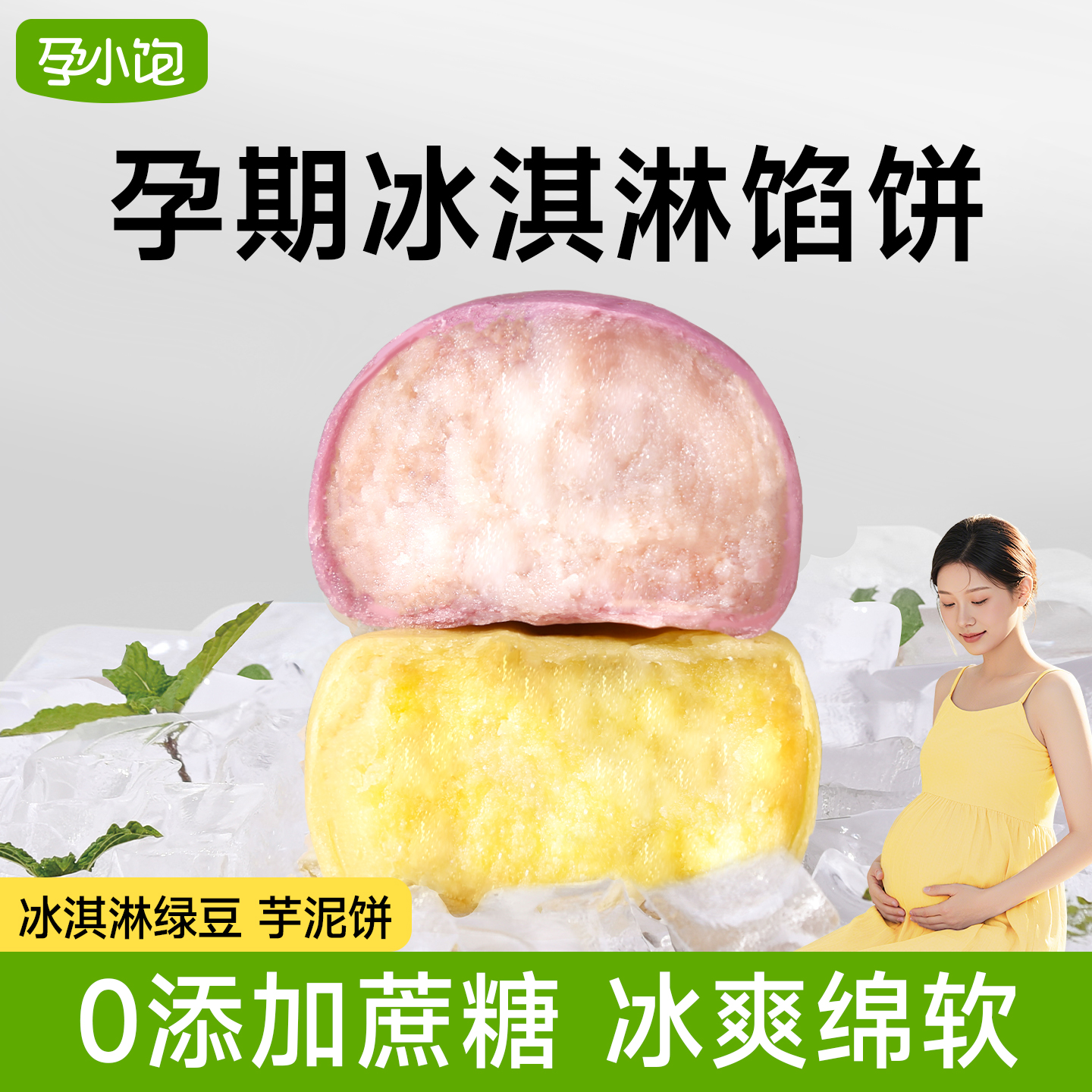 孕小饱孕妇零食无添加蔗糖饱腹