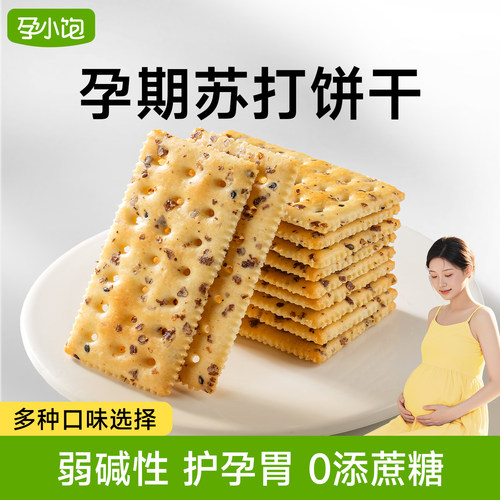 孕小饱孕妇苏打饼干无蔗糖弱碱性