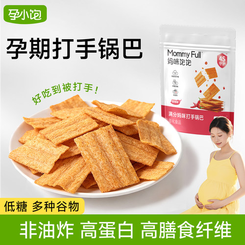 孕小饱孕妇零食打手锅巴低糖健康