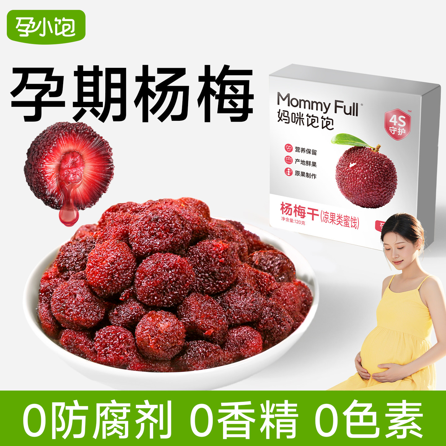 孕小饱杨梅干孕妇零食孕吐神器孕期酸味酸梅零食缓解解馋健康蜜饯