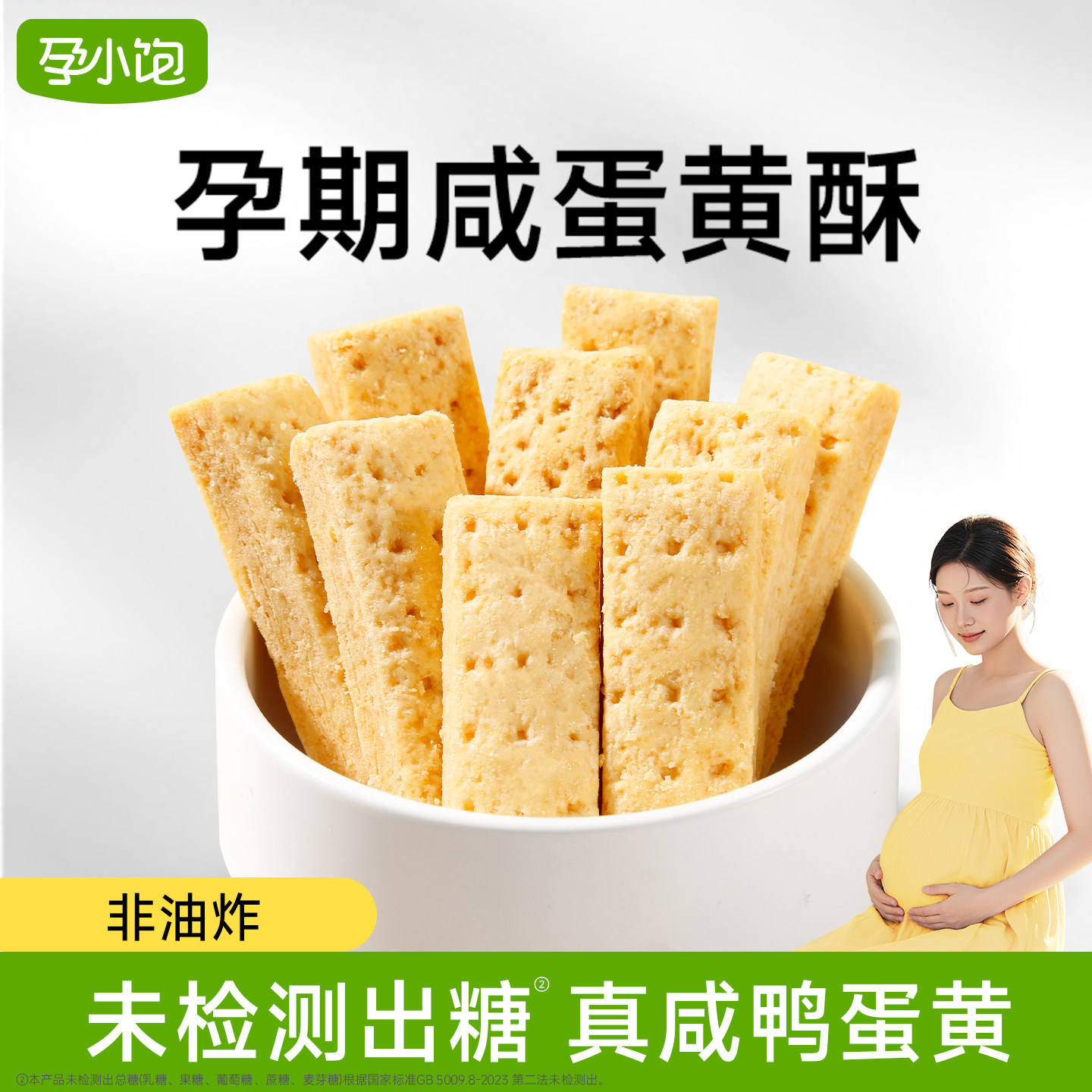 孕小饱孕妇零食小吃营养孕期咸蛋黄酥解饿无蔗糖健康食品充饥解馋